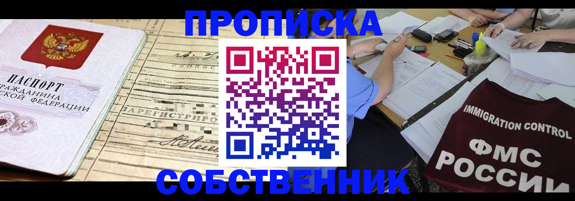 прописка в квартире в Петрозаводске